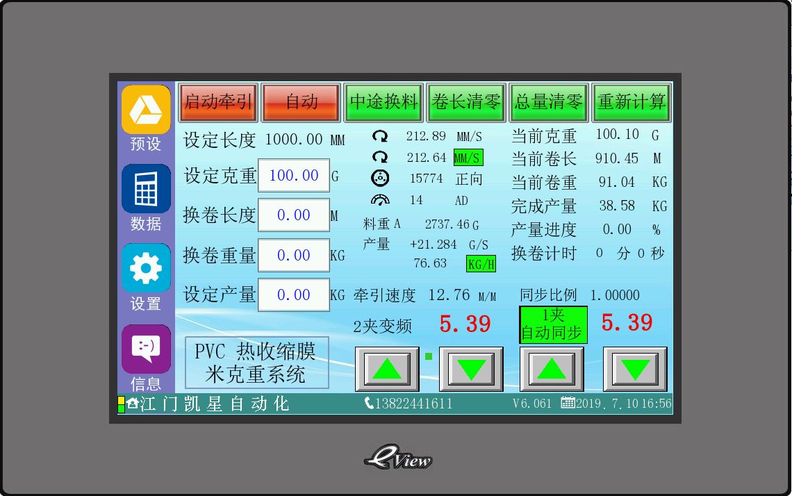 PVC熱收縮膜專用米克重